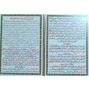 بطاقات دعاء حرز پنج تن آل عباء – للحماية من السحر والشر (2x)