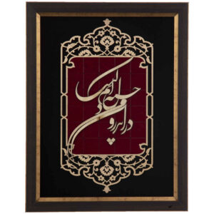 فن المعرق المكتوب بالخط الفارسي بإطار ترصيع الخشب – اندرون