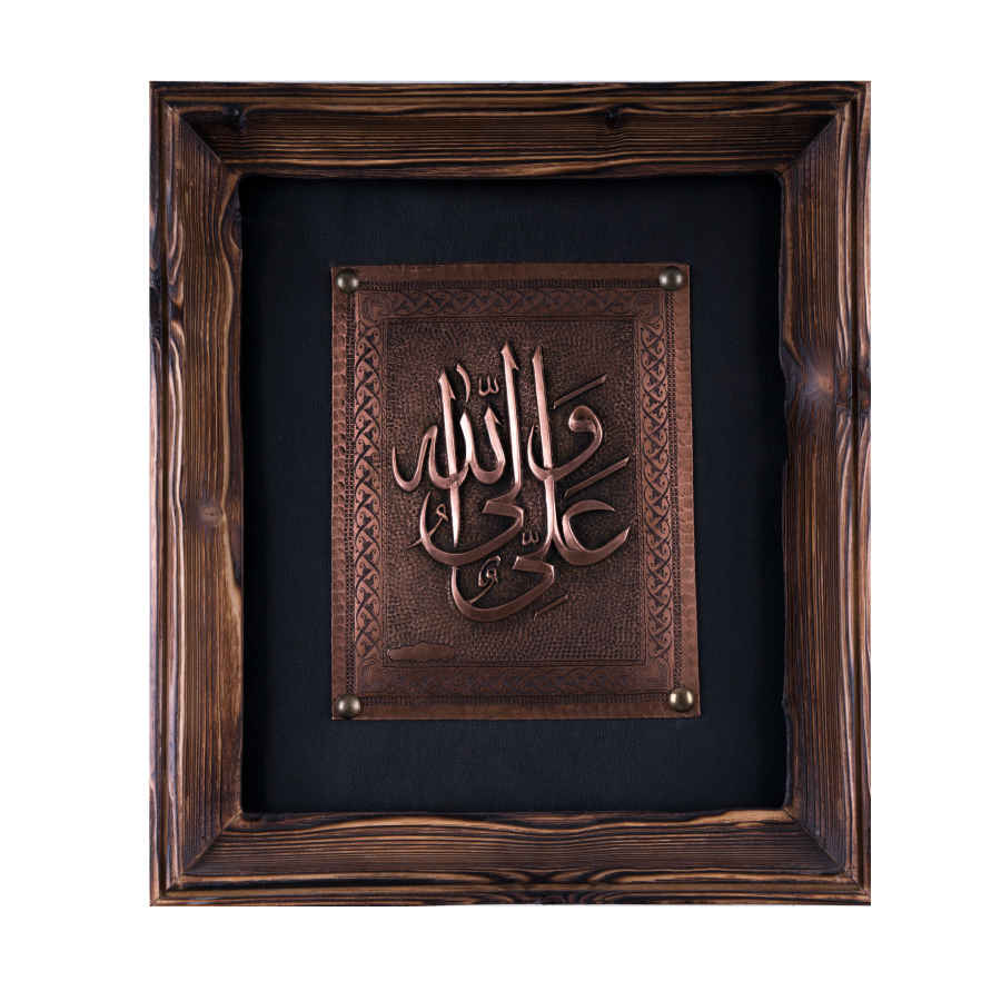 فن النقش على النحاس الإسلامي - الله
