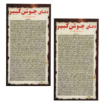 بطاقات دعاء جوشن الكبير – أعظم دعاء إسلامي للمسلمين (2x)