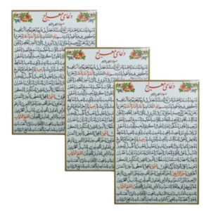 بطاقات دعاء المعراج – دعاء إسلامي لشفاء المرضى (3x)