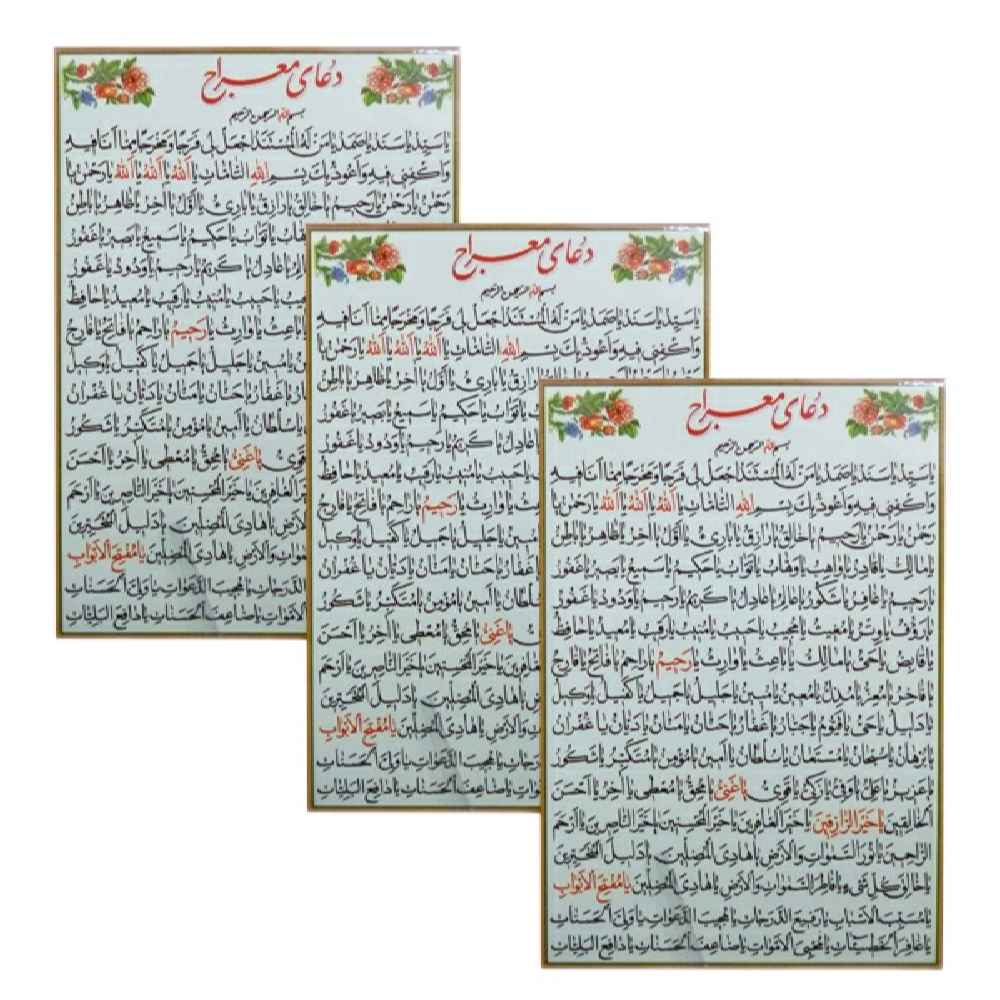 بطاقات دعاء المعراج - دعاء إسلامي لشفاء المرضى (3x)