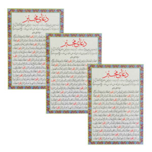 بطاقات دعاء التوسل – طلب الشفاعة لقضاء الحوائج من الله (2x)