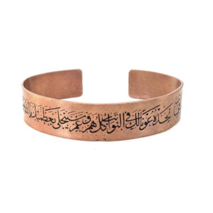 سوار نحاس إسلامي بآية نَدِ العَلِيّ