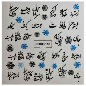 ملصقات أظافر إيرانية – نمط زمستان