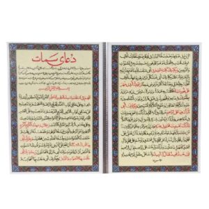 بطاقات دعاء السمات – دعاء ليلة الجمعة (2x)