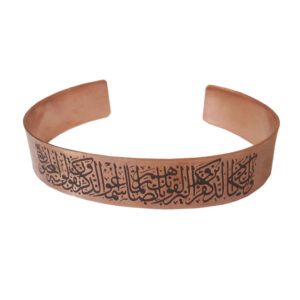 سوار نحاس إسلامي بآية وَإِن يَكَادُوا