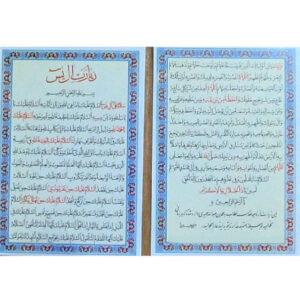 بطاقات دعاء زيارة آل ياسين – دعاء لطلب المساعدة من الله (2x)