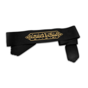 عصابة الرأس الإسلامية الشيعية للمسلمين الشيعة – يا أبا عبد الله الحسين 02 (20x)