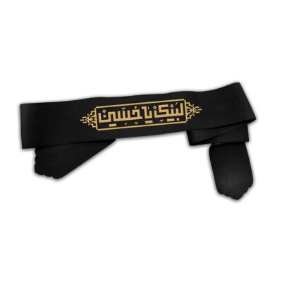 عصابة الرأس الإسلامية الشيعية للمسلمين الشيعة – يا أبا عبد الله الحسين 02 (20x)
