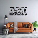 ملصق جدار فارسي – خط “عاقل”