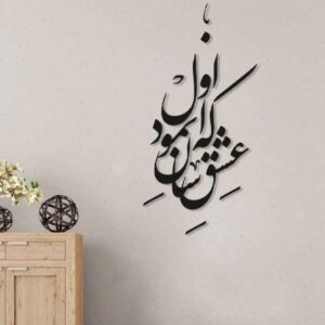 ملصق جدار فارسي – خط “آسان”