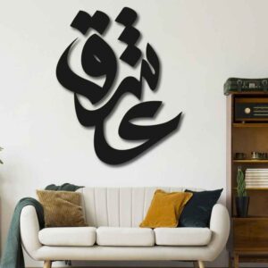 ملصق جدار فارسي – خط “عاشق”