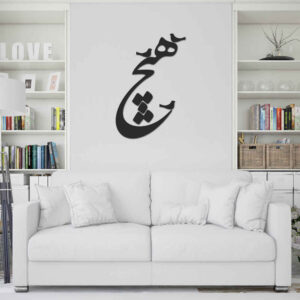 ملصق جدار فارسي – خط “هیچ و پرندگان”