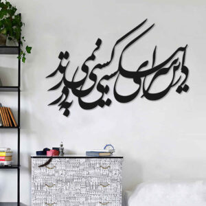 ملصق جدار فارسي – خط “در”