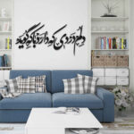 ملصق جدار فارسي – خط “درد”
