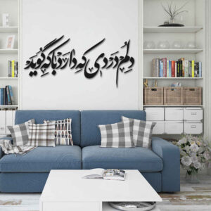 ملصق جدار فارسي – خط “درد”