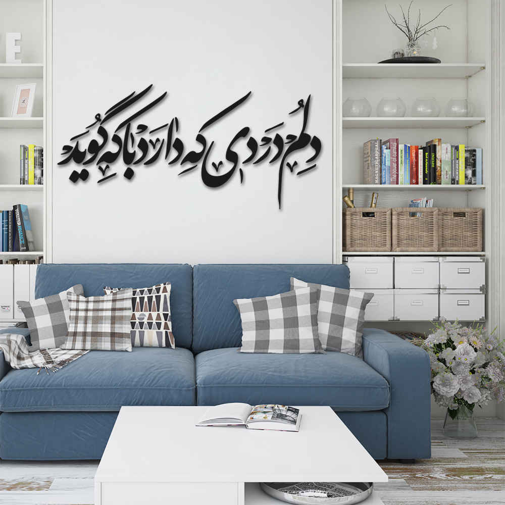 ملصق جدار فارسي – خط "درد"
