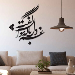 ملصق جدار فارسي – خط “دل”