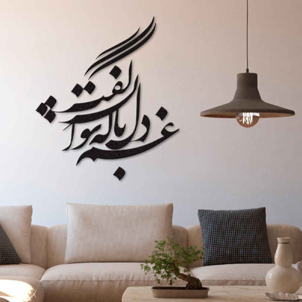 ملصق جدار فارسي – خط "دل"