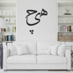 ملصق جدار فارسي – خط “هیچ”
