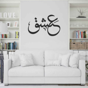 ملصق جدار فارسي – خط “عشق”
