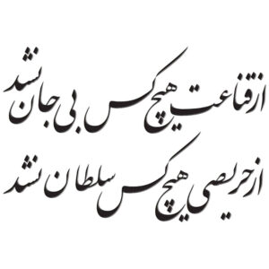 ملصق جدار فارسي – خط “سلطان”