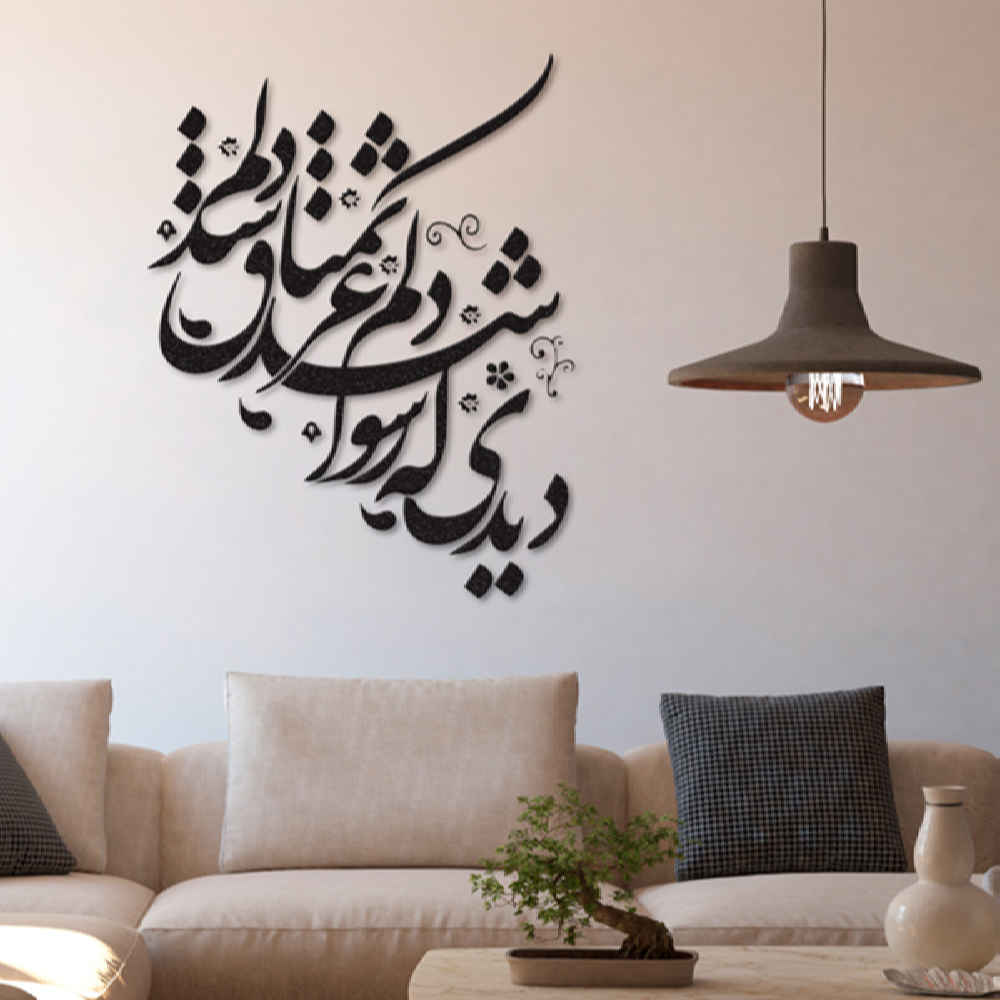 ملصق جدار فارسي – خط "تمنا"