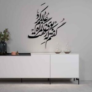 ملصق جدار فارسي – خط “زلف”