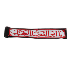 عصابة الرأس الإسلامية الشيعية للمسلمين الشيعة – يا أبو الفضل العباس 02 (20x)