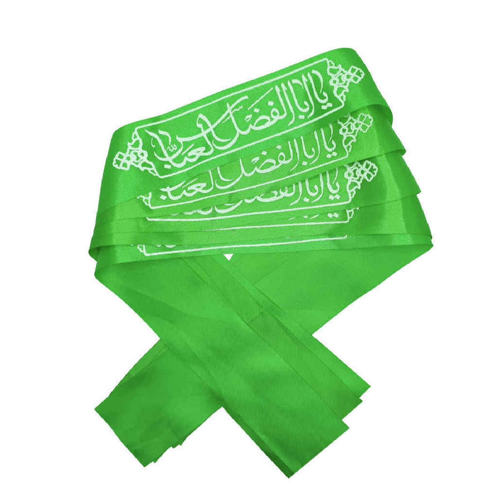 عصابة الرأس الإسلامية الشيعية للمسلمين الشيعة - يا أبو الفضل العباس (20x)
