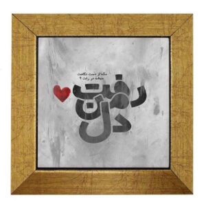 بلاط إيراني مزخرف – نمط الخط: دل
