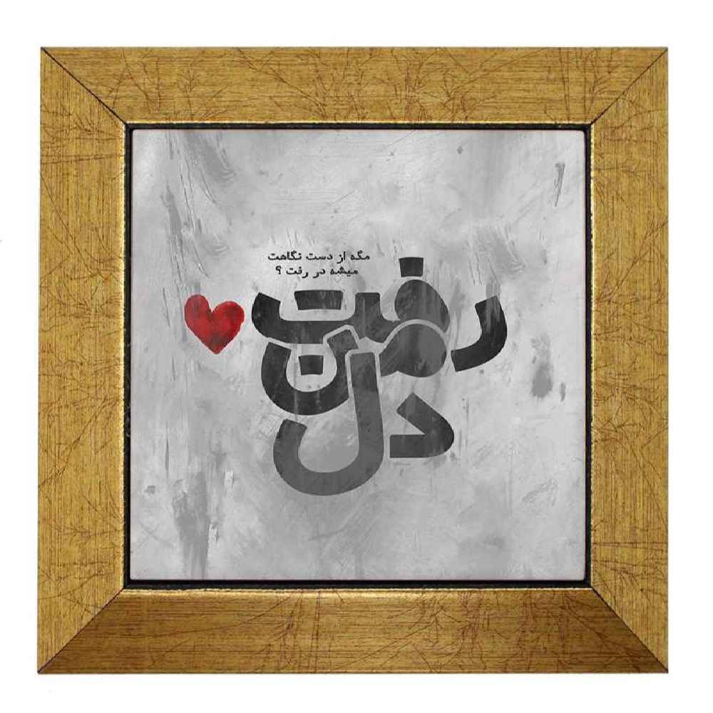 بلاط إيراني مزخرف - نمط الخط: دل