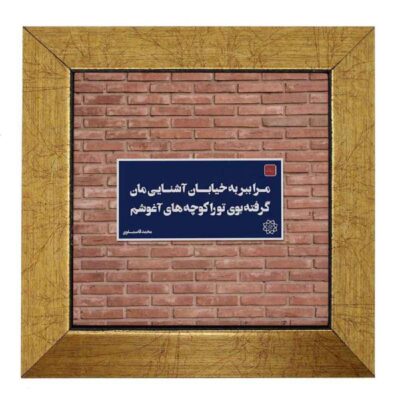 بلاط إيراني مزخرف – نمط الخط: جدار