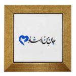بلاط إيراني مزخرف – نمط الخط: جان