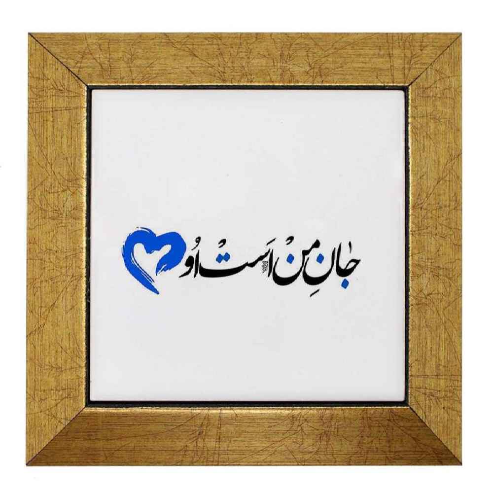 بلاط إيراني مزخرف - نمط الخط: جان