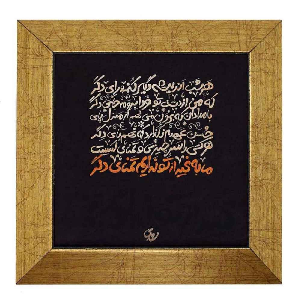 بلاط إيراني مزخرف - نمط الخط: شعر سعدي