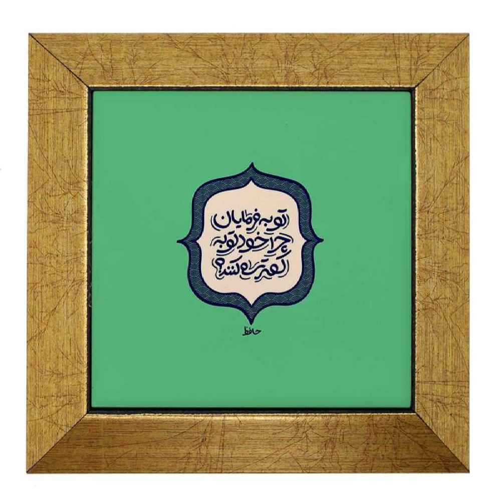 بلاط إيراني مزخرف - نمط الخط: توبة