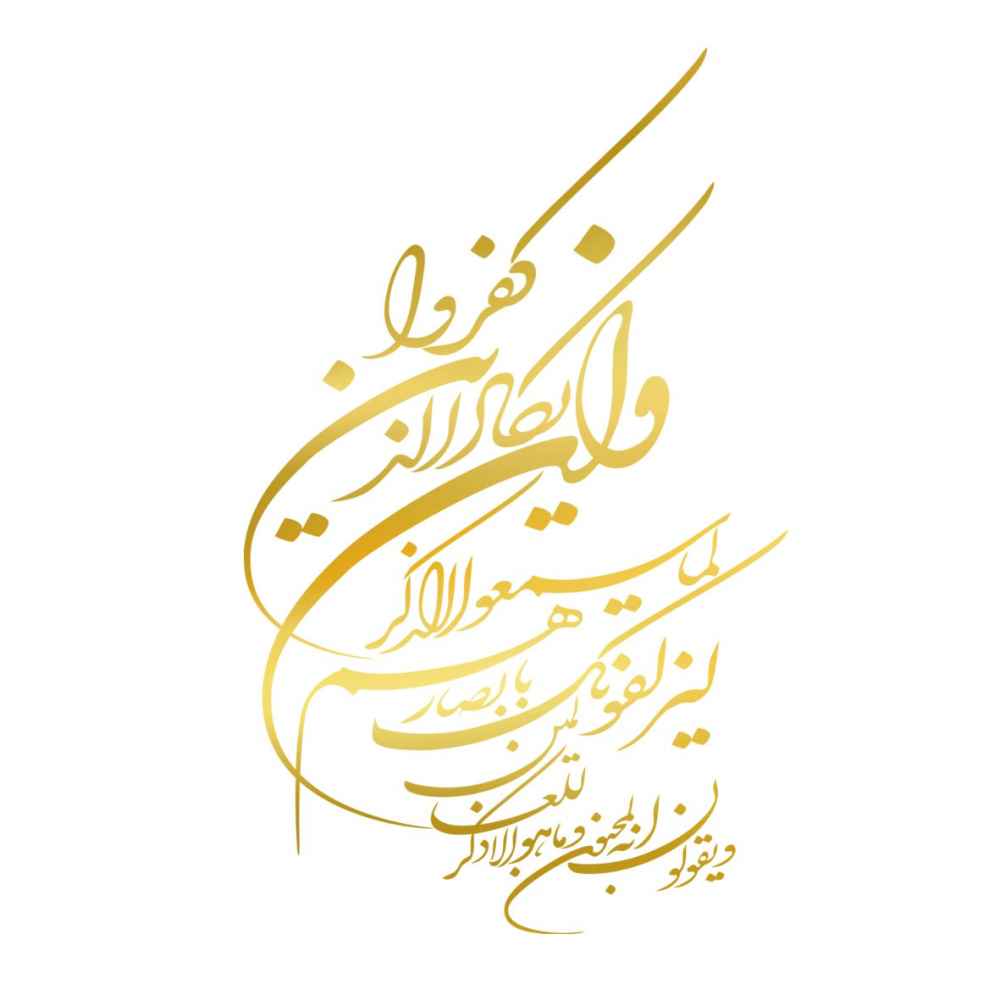 ملصق سيارة إسلامي ذهبي - وإن يكاد
