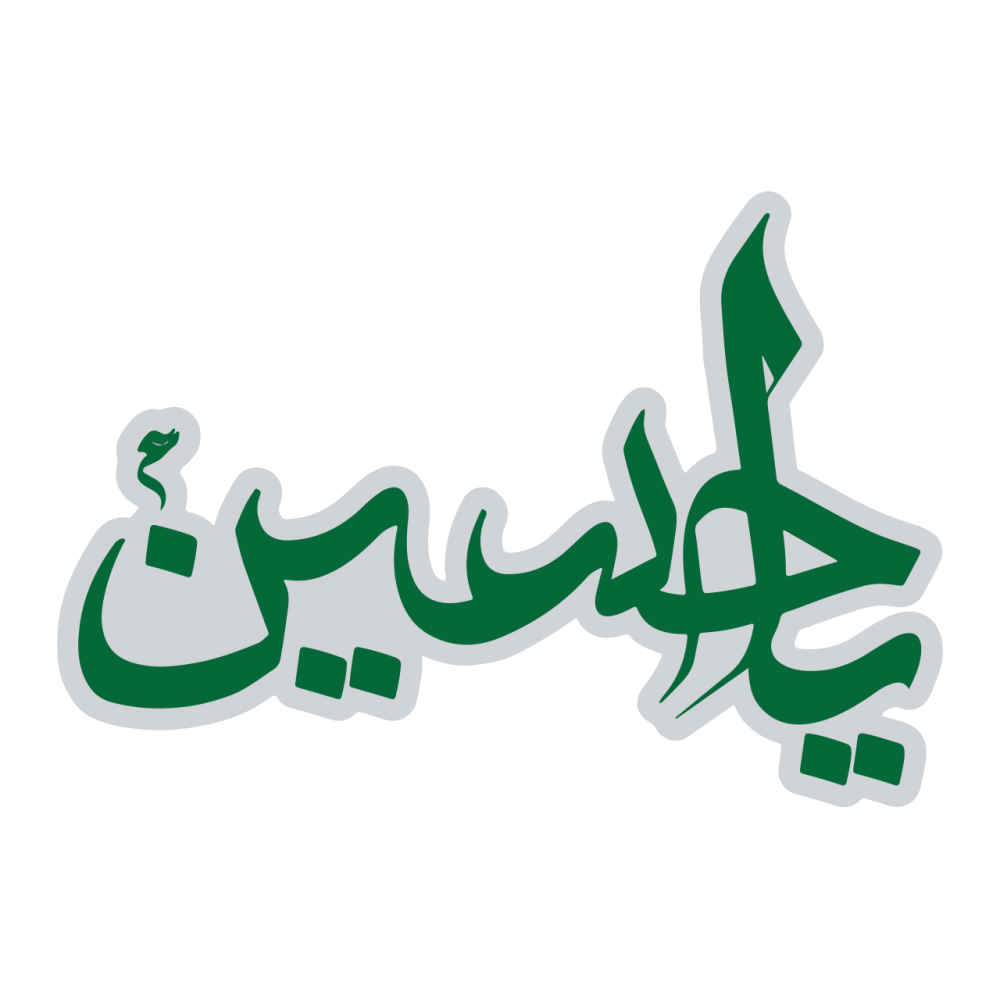 ملصق سيارة إسلامي - أخضر يا حسين