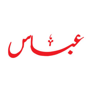 ملصق سيارة إسلامي – عباس