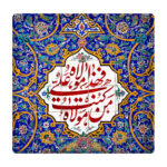 سيراميك إسلامي مزخرف بإطار – مولا