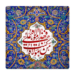 سيراميك إسلامي مزخرف بإطار – مولا