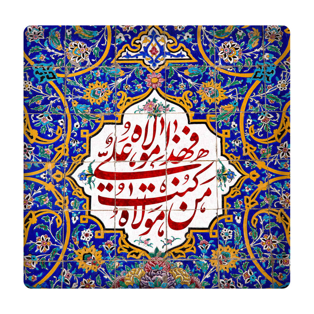 سيراميك إسلامي مزخرف بإطار - مولا