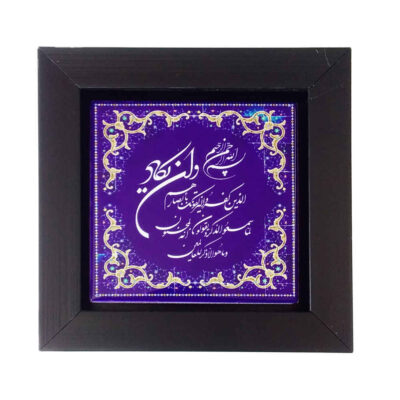 سيراميك إسلامي مزخرف بإطار – وإن يكاد