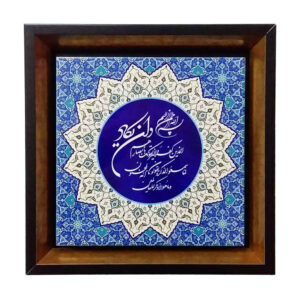 سيراميك إسلامي مزخرف بإطار – وإن يكاد