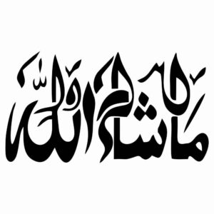 ملصق سيارة إسلامي – ما شاء الله
