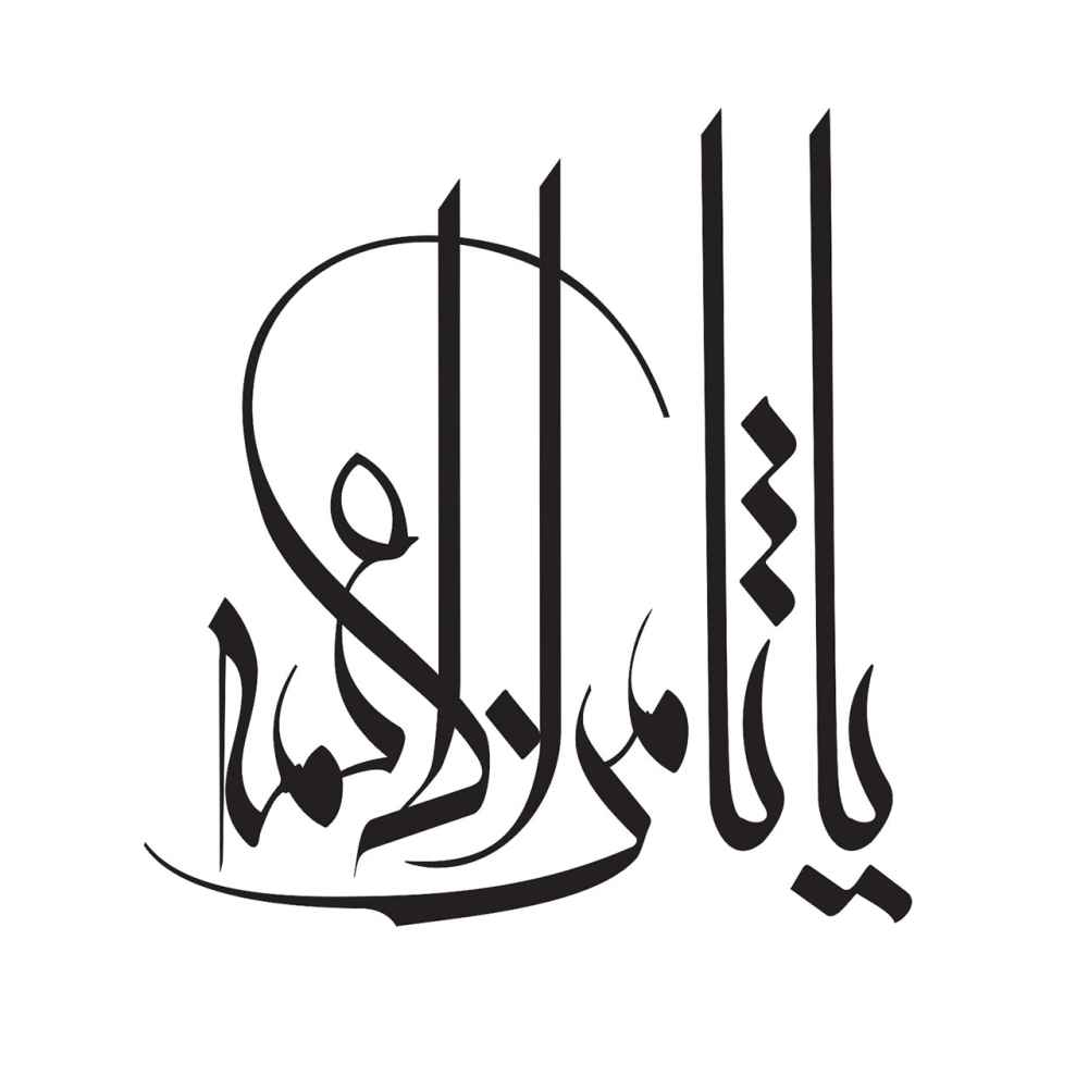 ملصق سيارة إسلامي - سامن الله علمه