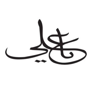 ملصق سيارة إسلامي – يا حسين