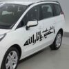 ملصق سيارة إسلامي - يا سر الله